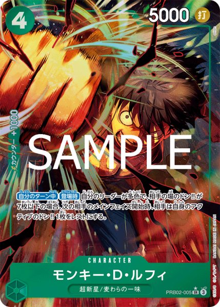 画像1: モンキー・Ｄ・ルフィ【SR】【パラレル】【緑】 (1)