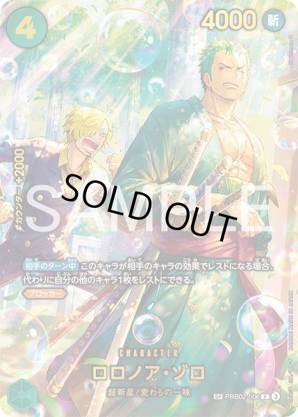 画像1: ロロノア・ゾロ【SPカード】【パラレル】【緑】 (1)