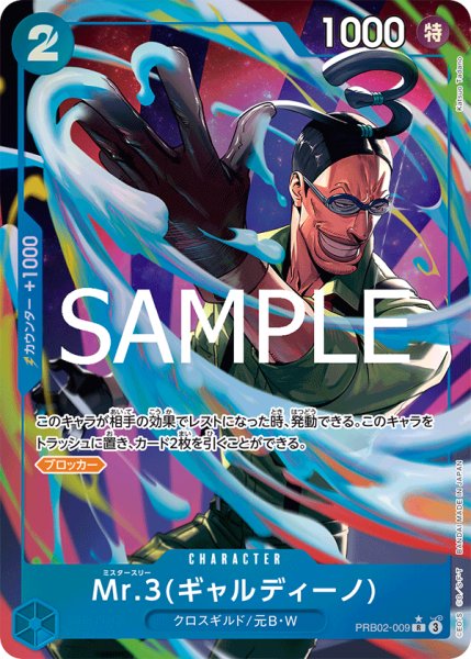 画像1: Mr.3(ギャルディーノ)【R】【パラレル】【青】 (1)