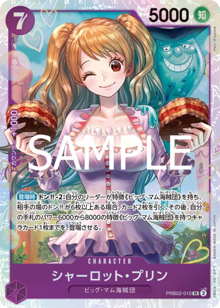 画像1: シャーロット・プリン【SR】【紫】 (1)