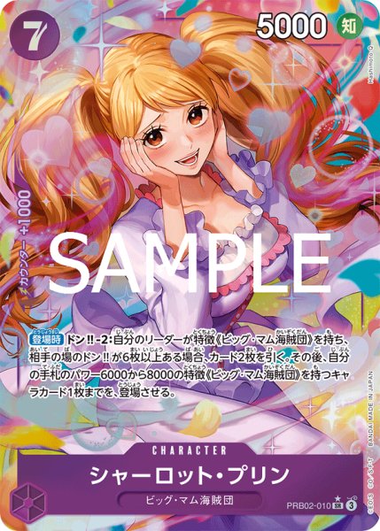 画像1: シャーロット・プリン【SR】【パラレル】【紫】 (1)