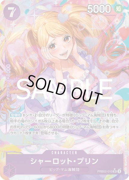 画像1: シャーロット・プリン【SR】【パラレル】【紫】 (1)