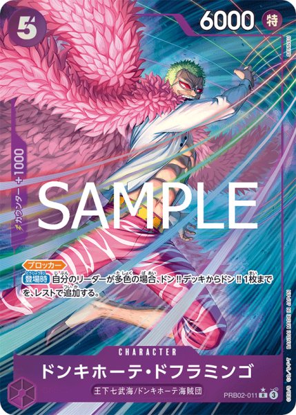 画像1: ドンキホーテ・ドフラミンゴ【R】【パラレル】【紫】 (1)