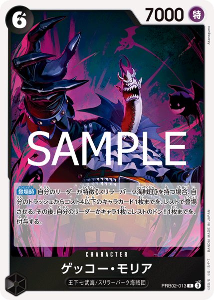 画像1: ゲッコー・モリア【R】【黒】 (1)