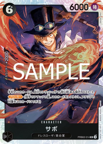 画像1: サボ【SR】【黒】 (1)