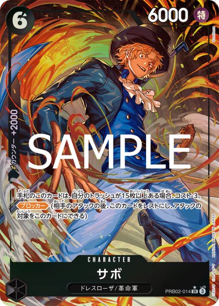 画像1: サボ【SR】【パラレル】【黒】 (1)