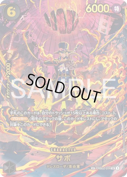 画像1: サボ【SPカード】【パラレル】【黒】 (1)