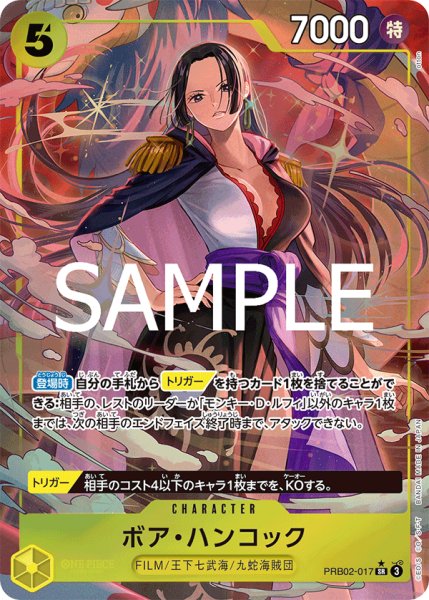 画像1: ボア・ハンコック【SR】【パラレル】【黄】 (1)