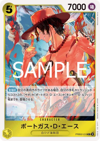画像1: ポートガス・Ｄ・エース【R】【黄】 (1)
