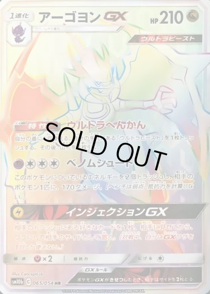 画像1: アーゴヨンGX【HR】【ドラゴン】 (1)