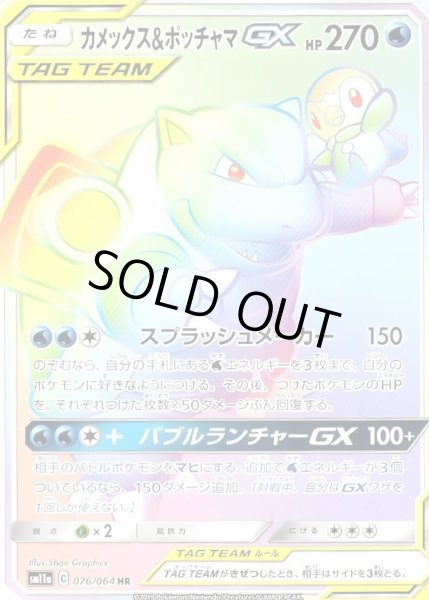 画像1: カメックス&ポッチャマGX【HR】【水】 (1)