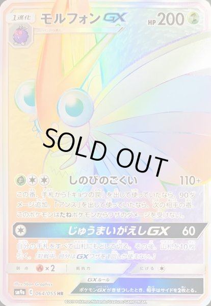 画像1: モルフォンGX【HR】【草】 (1)