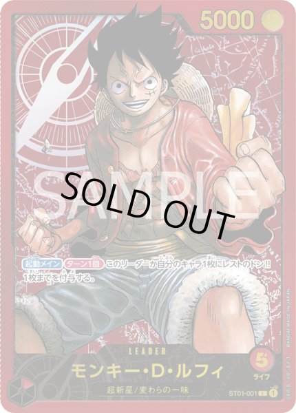 画像1: モンキー・D・ルフィ【L】【プロモ】【赤】 (1)