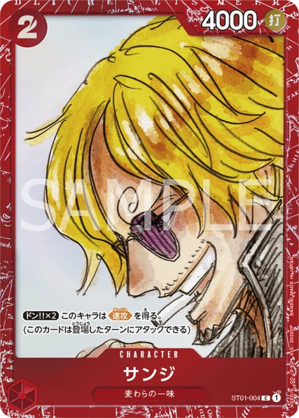 画像1: サンジ【C】【プロモ】【赤】 (1)