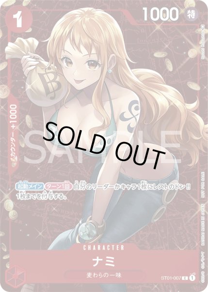 画像1: ナミ【C】【プロモ】【赤】 (1)