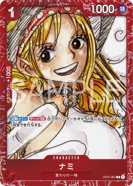 画像1: ナミ【C】【プロモ】【赤】 (1)
