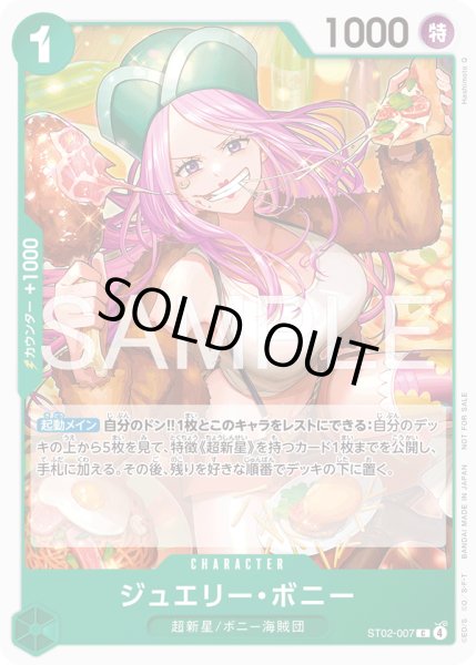 画像1: ジュエリー・ボニー【C】【プロモ】【緑】 (1)