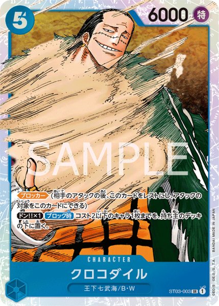 画像1: クロコダイル【SR】【青】 (1)