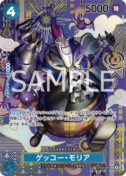画像1: ゲッコー・モリア【SPカード】【パラレル】【青】 (1)