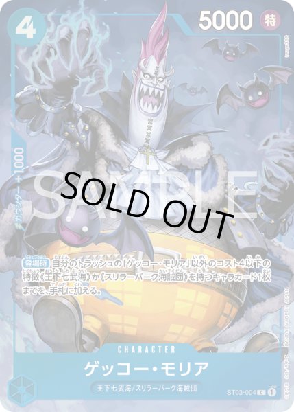 画像1: ゲッコー・モリア【C】【プロモ】【青】 (1)