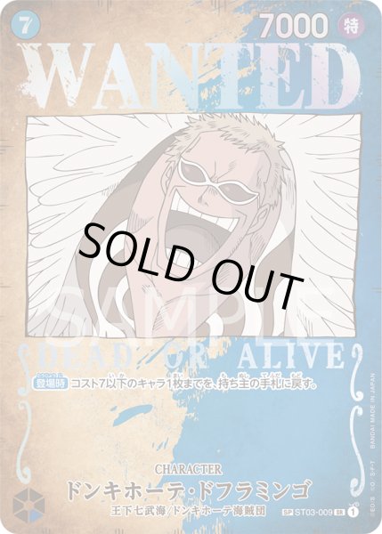画像1: 【美品特価】ドンキホーテ・ドフラミンゴ【SPカード】【パラレル】【青】 (1)