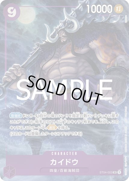 画像1: カイドウ【SR】【プロモ】【紫】 (1)