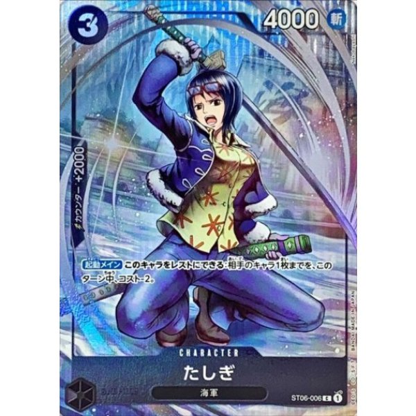 画像1: たしぎ【C】【プロモ】【フルアート】【黒】 (1)