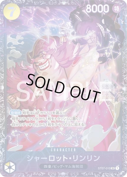画像1: 【㊙特価品】シャーロット・リンリン【SR】【プロモ】【黄】≪開封済≫ (1)