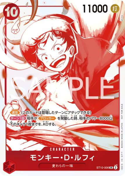 画像1: モンキー・D・ルフィ【SR】【プロモ】【レッドキラ】【赤】 (1)