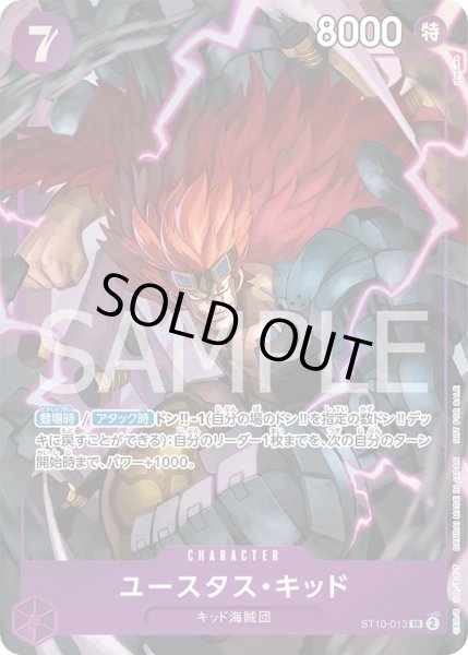 画像1: ユースタス・キッド【SR】【プロモ】【紫】 (1)