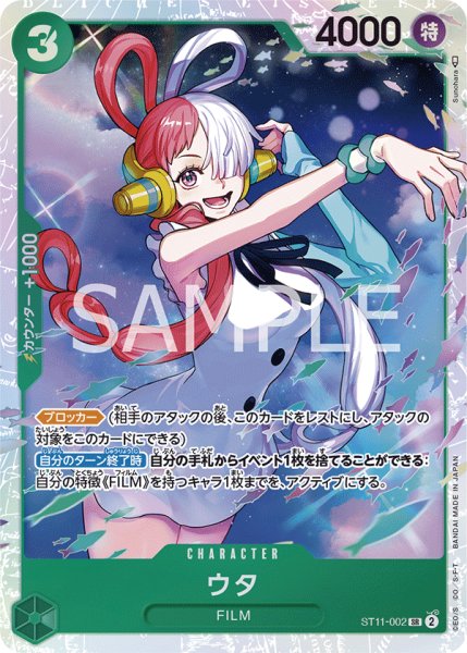 画像1: ウタ【SR】【緑】 (1)