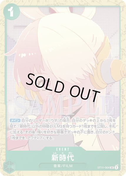 画像1: 新時代【SR】【プロモ】【緑】 (1)