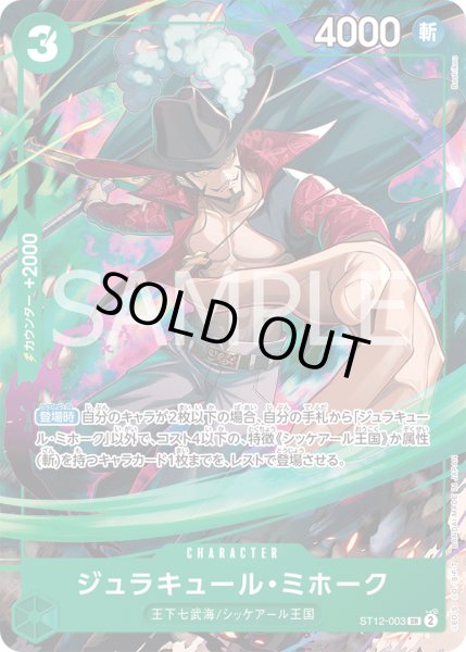 画像1: ジュラキュール・ミホーク【SR】【プロモ】【緑】 (1)