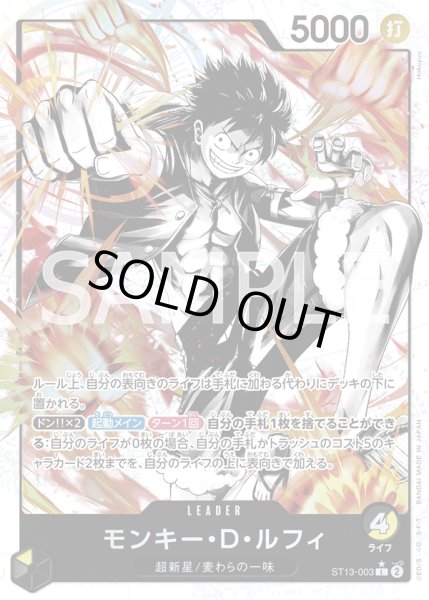 画像1: モンキー・D・ルフィ【L】【リーダーパラレル】【黒/黄】 (1)