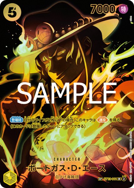 画像1: ポートガス・D・エース【SPカード】【パラレル】【黄】 (1)
