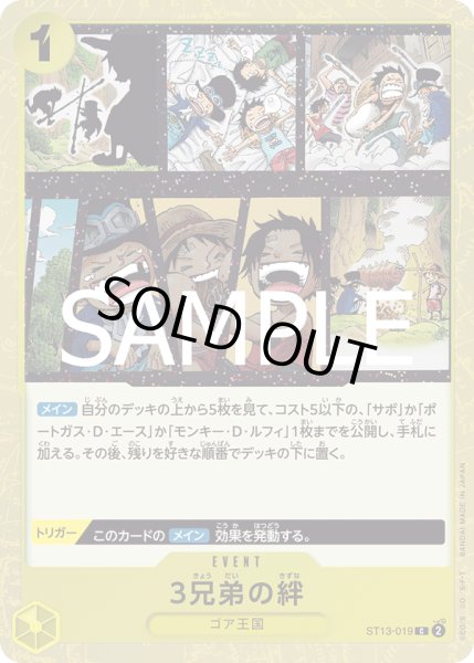 画像1: 3兄弟の絆【C】【フォイル】【黄】 (1)