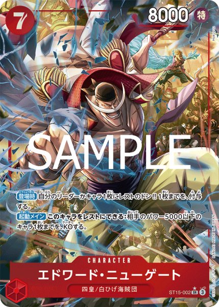 画像1: エドワード・ニューゲート【SR】【パラレル】【赤】 (1)