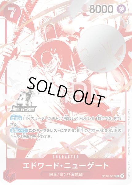 画像1: エドワード・ニューゲート【SR】【プロモ】【四皇トレジャー】【赤】 (1)