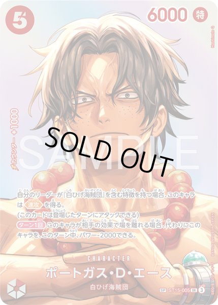 画像1: ポートガス・Ｄ・エース【SPカード】【パラレル】【赤】 (1)