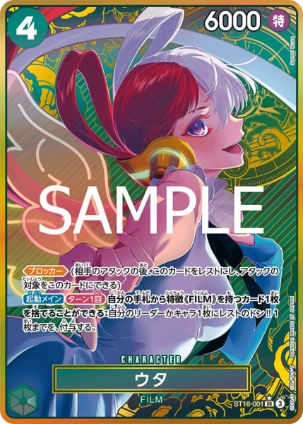 画像1: ウタ【SR】【プロモ】【緑】 (1)