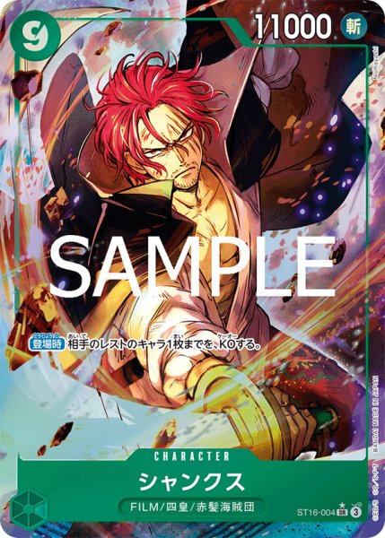 画像1: シャンクス【SR】【パラレル】【緑】 (1)