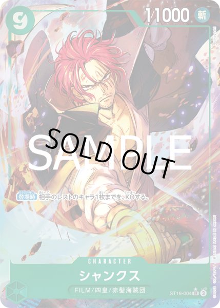 画像1: シャンクス【SR】【パラレル】【緑】 (1)