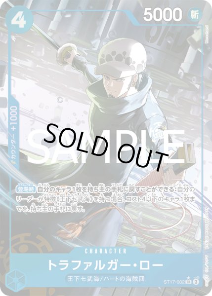 画像1: トラファルガー・ロー【SR】【パラレル】【青】 (1)