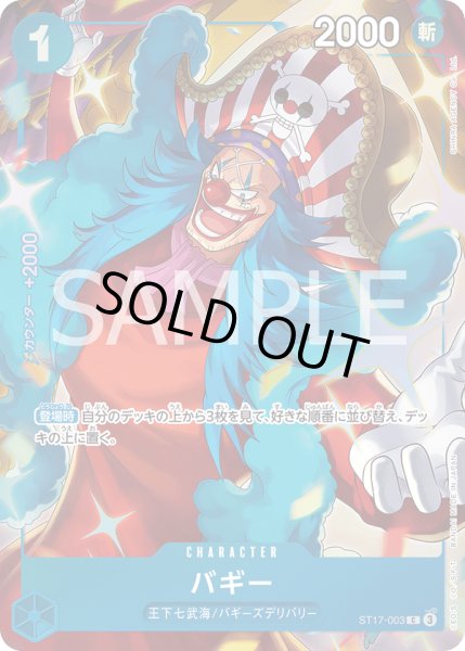 画像1: バギー【C】【プロモ】【青】 (1)