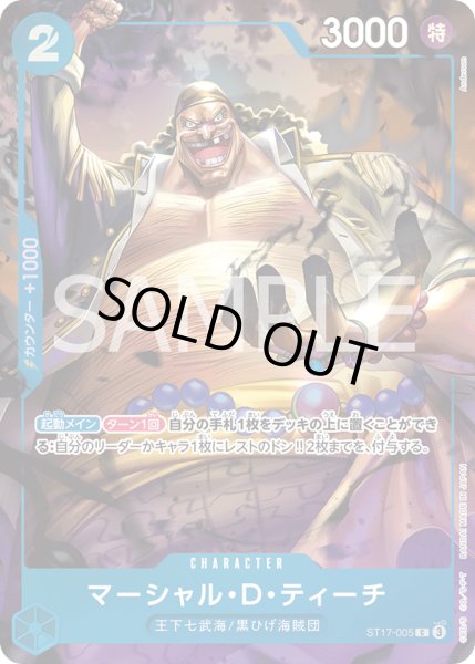 画像1: マーシャル・D・ティーチ【C】【プロモ】【青】 (1)