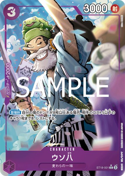 画像1: ウソ八【C】【パラレル】【紫】 (1)