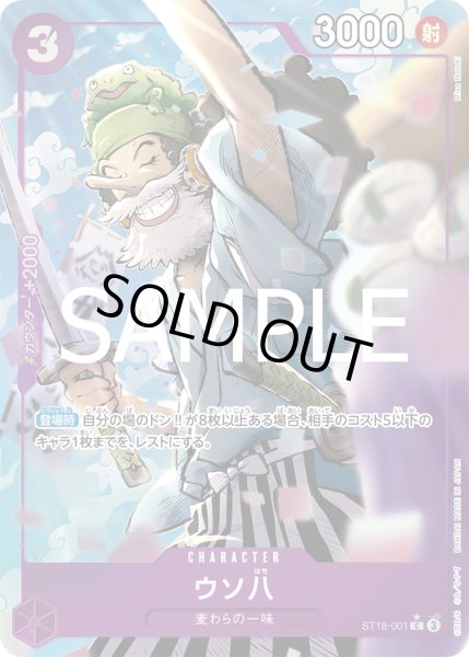 画像1: ウソ八【C】【パラレル】【紫】 (1)