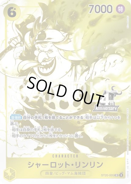 画像1: シャーロット・リンリン【SR】【プロモ】【四皇トレジャー】【黄】 (1)