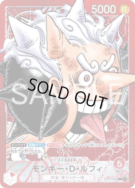 画像1: モンキー・D・ルフィ【L】【プロモ】【赤】 (1)