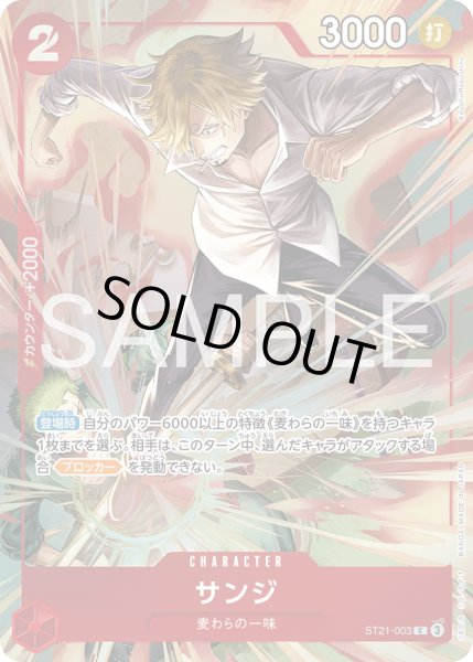 画像1: サンジ【C】【プロモ】【赤】 (1)